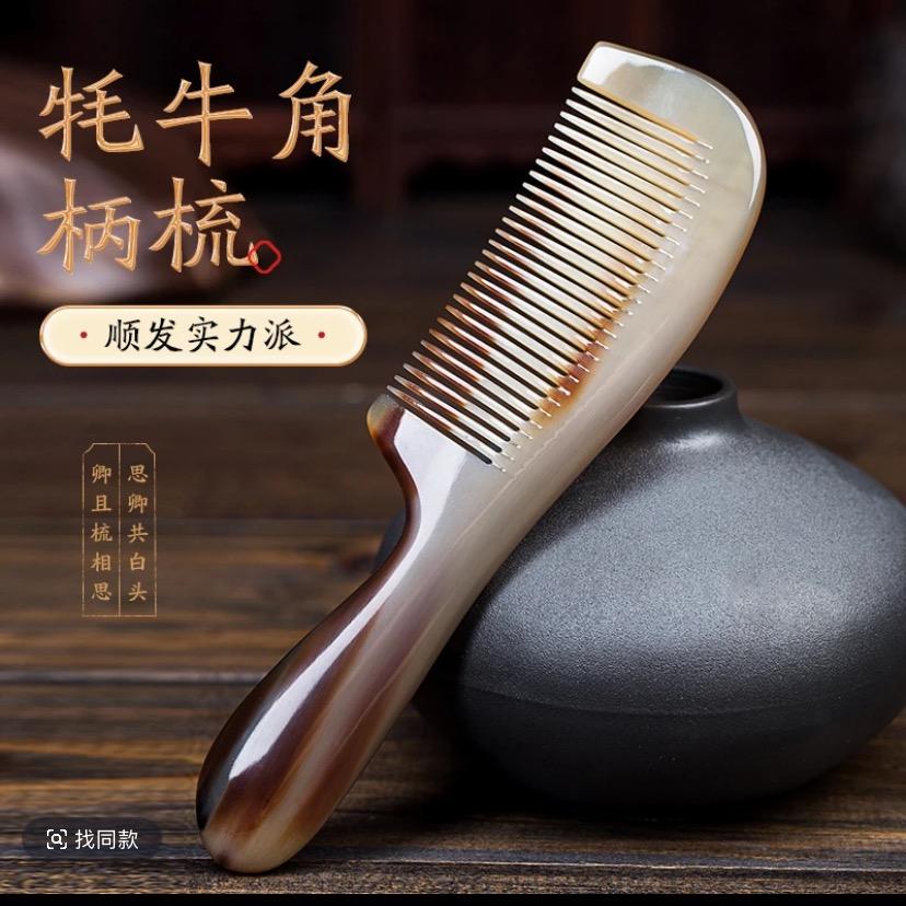 龙氏牛角梳