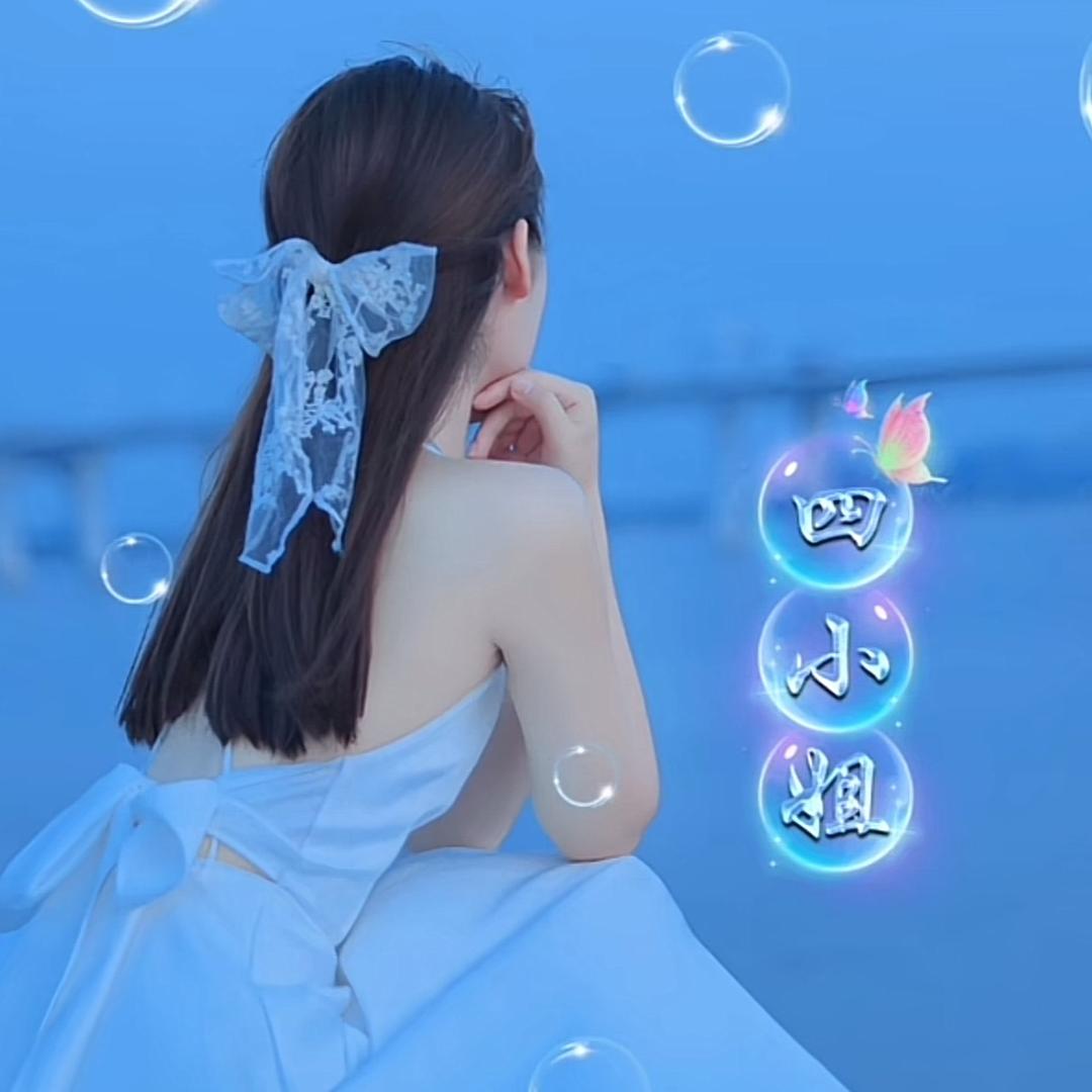 覃家四小姐