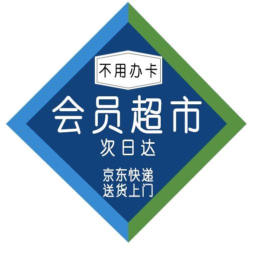 会员超市｜第二天到