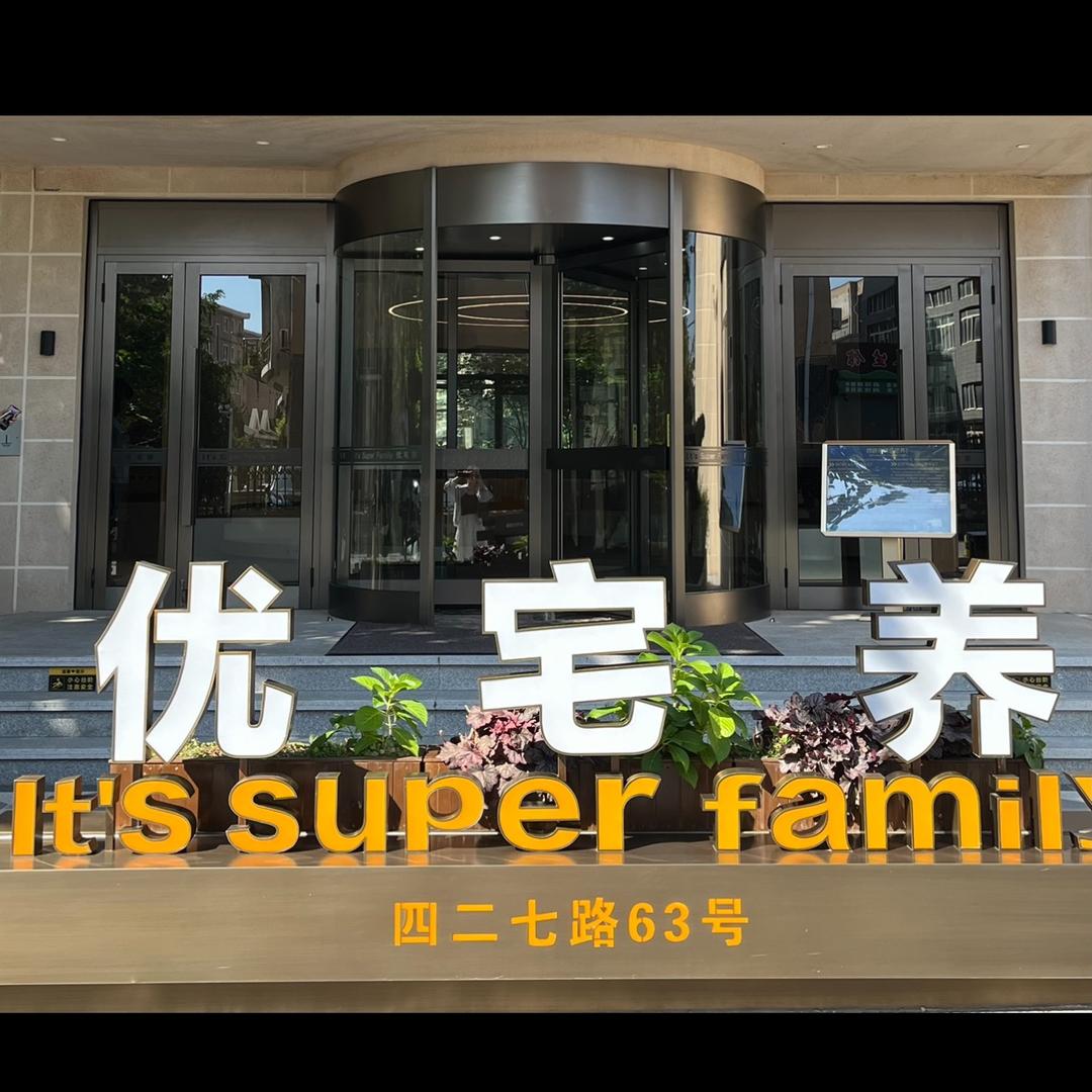 小方块（优宅养）