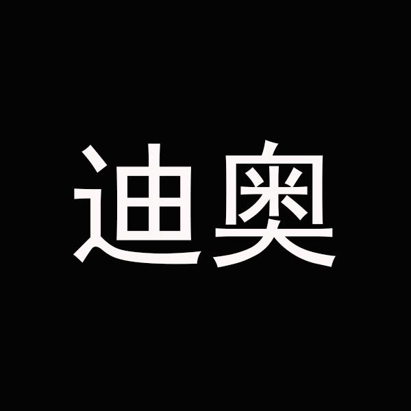 迪奥女装旗舰店