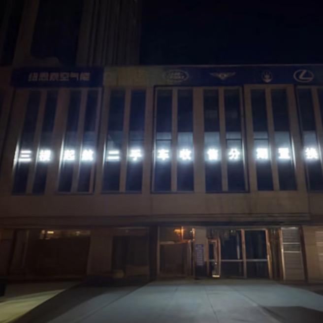 青海起航二手车