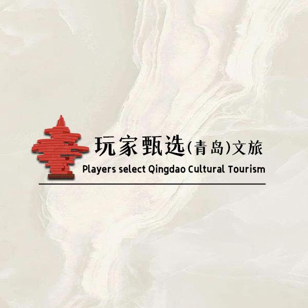 广铁-青岛旅游甄选（纯玩-小包团-大散）