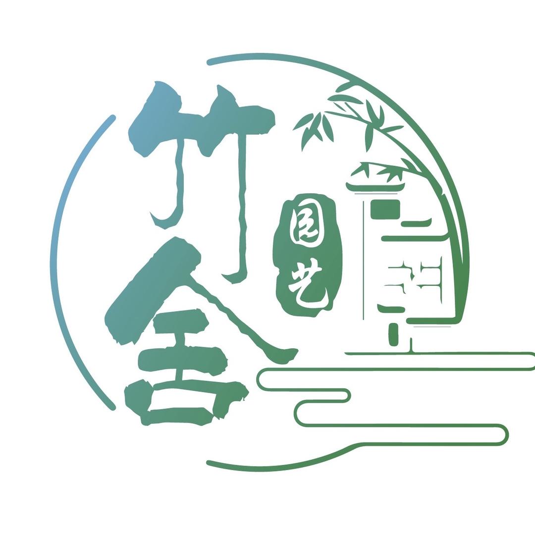 竹舍园艺