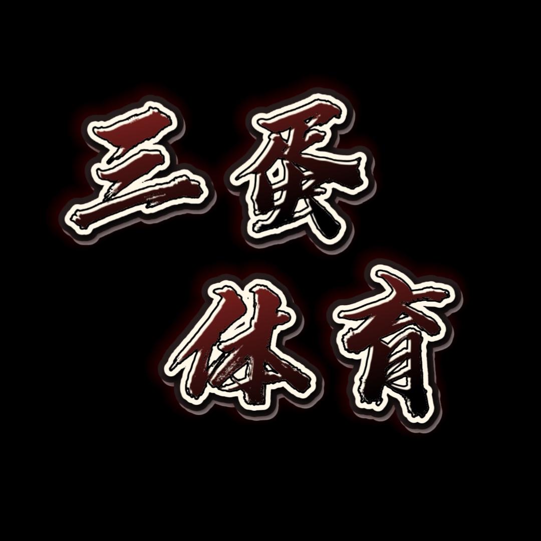 三蛋体育