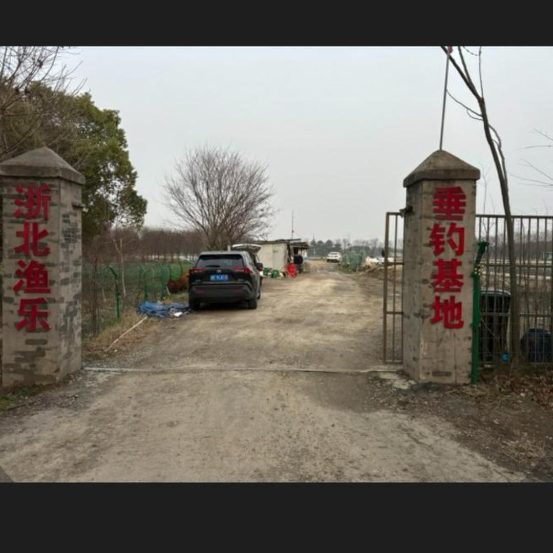 浙北鱼乐垂钓基地台钓