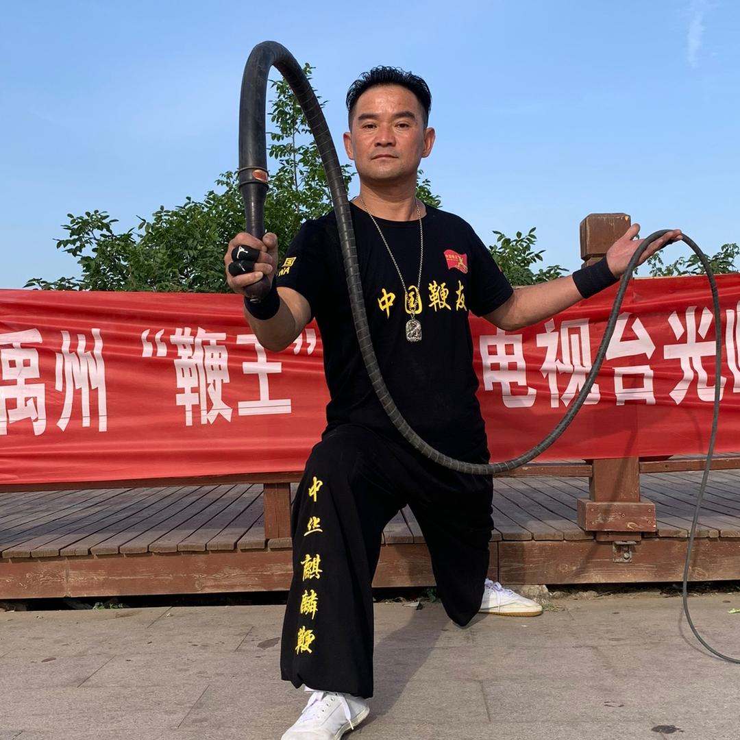 禹州鞭王