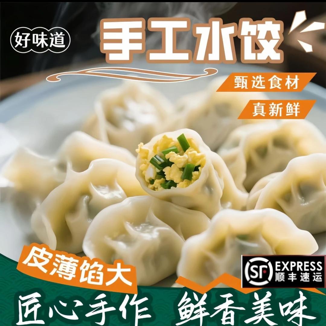 手工大馅水饺🥟源头厂家