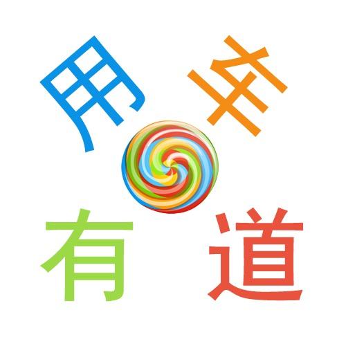 用车有道