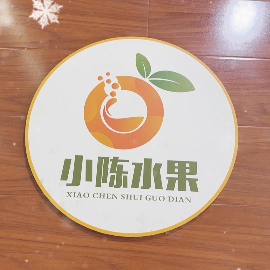 陈鲜生水果店（店员小妹燕）