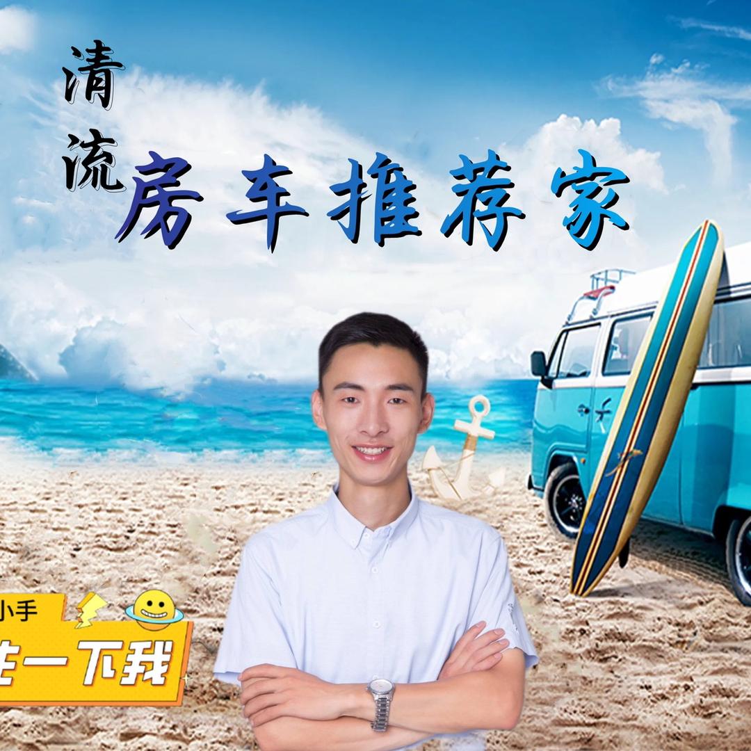 清流房车推荐家