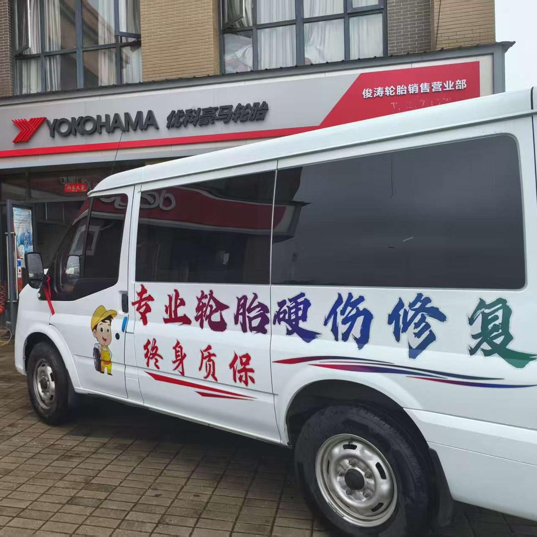 武汉俊涛轮胎硬伤修复