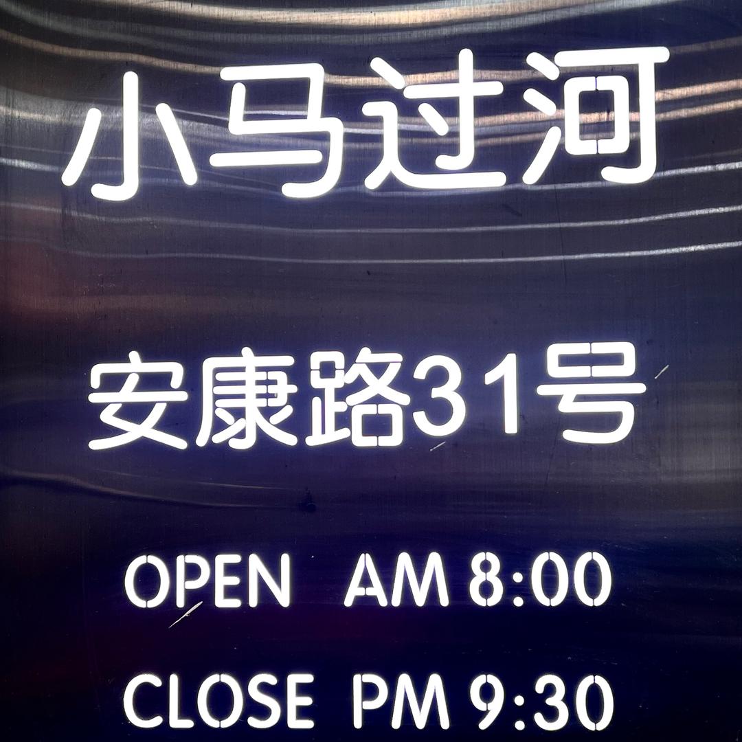 湖州织里小马过河童装