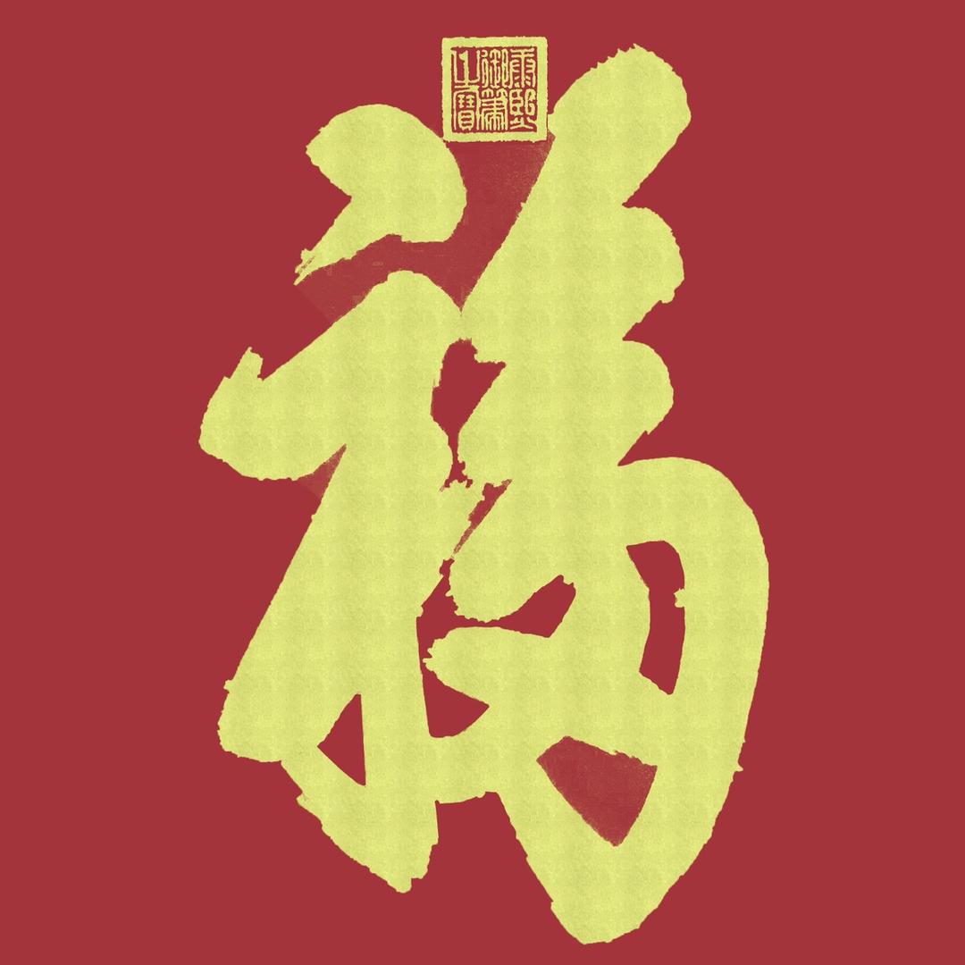 吴点半