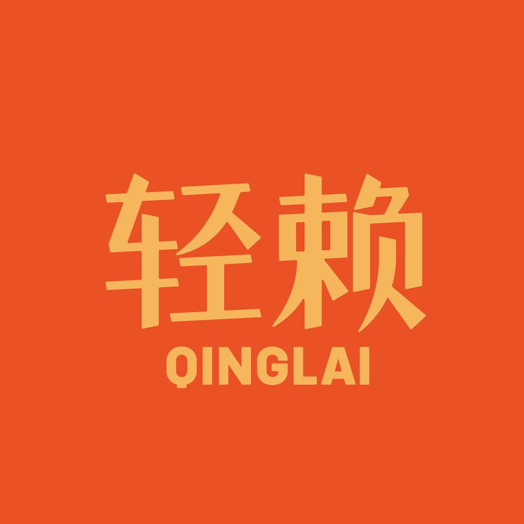 轻赖音你专卖店