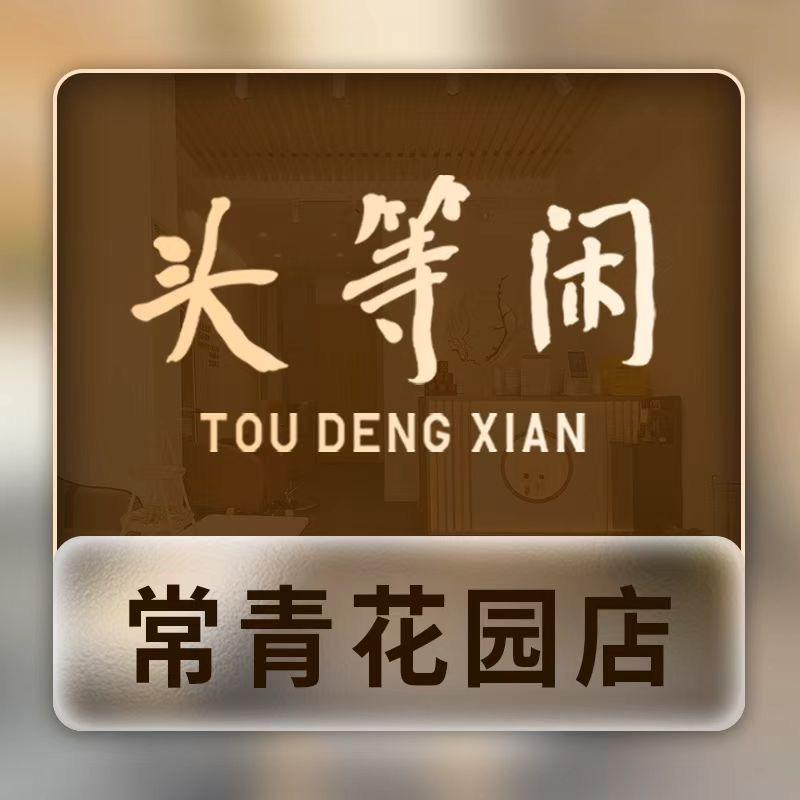 常青花园爆火头疗养生