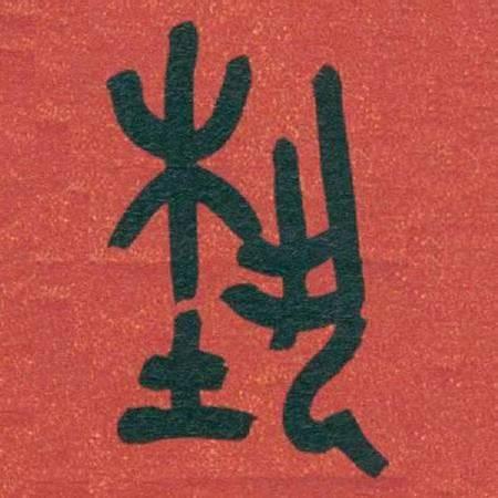 国艺书画