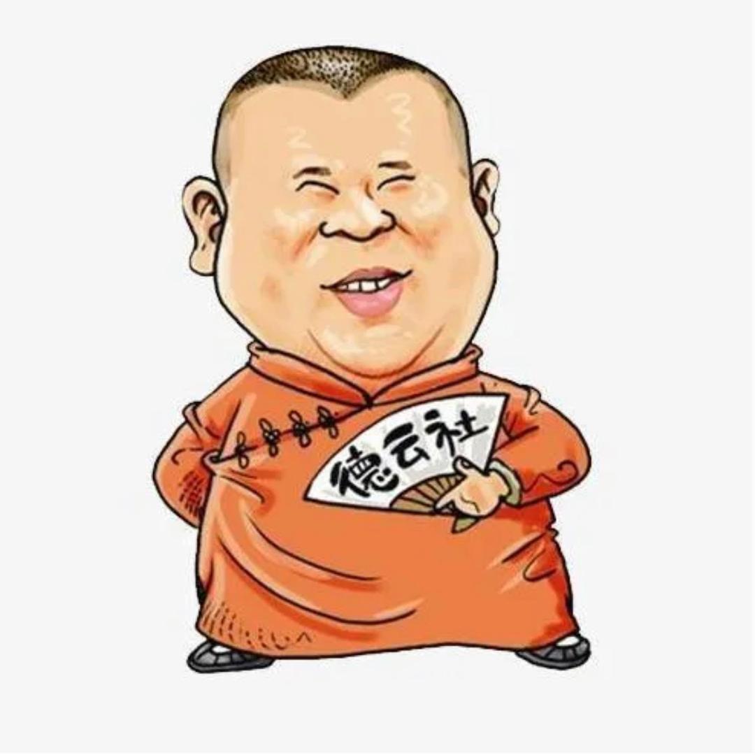 德云小辫
