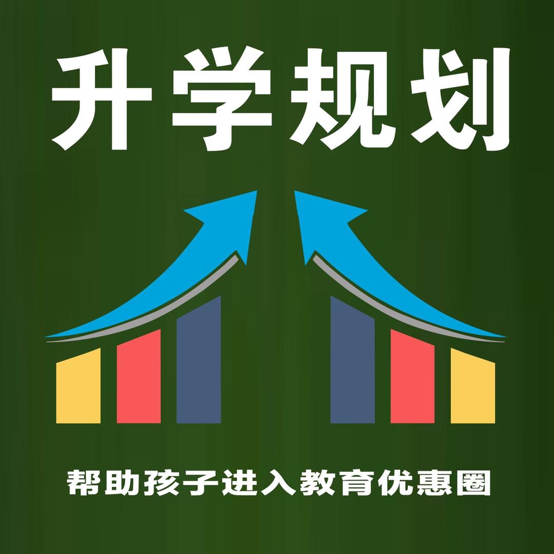 中高考规划燕子老师