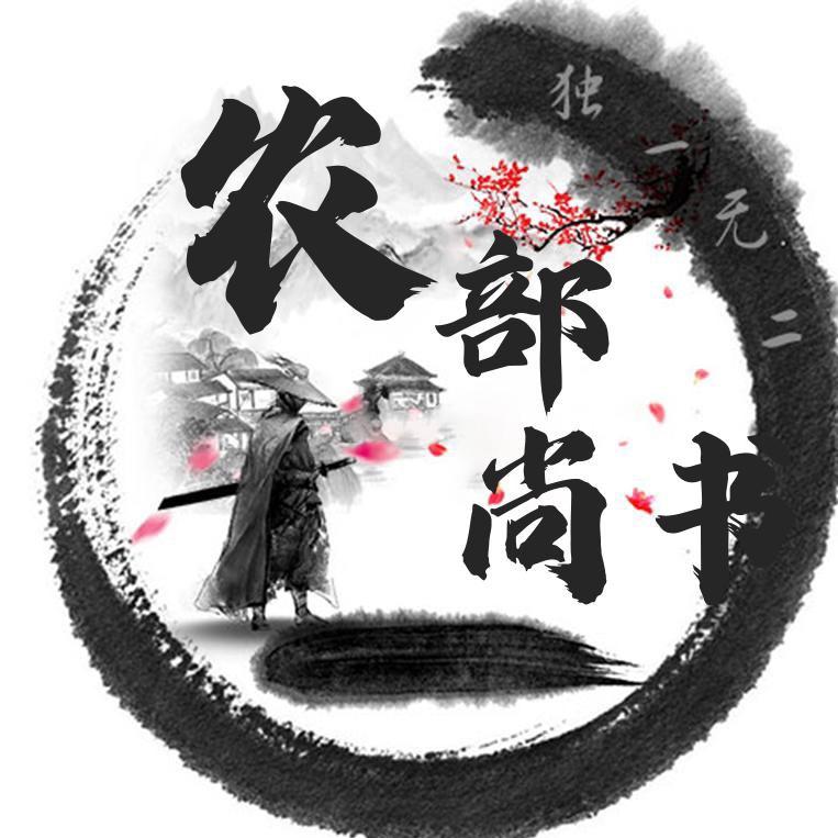 农部尚叔（强哥）