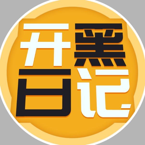 🌟开黑日记🌟@抖音