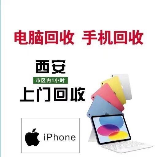 数码回收小李西安速达通泰商贸有限公司