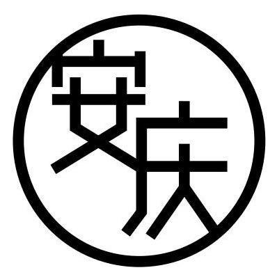 滨江安庆