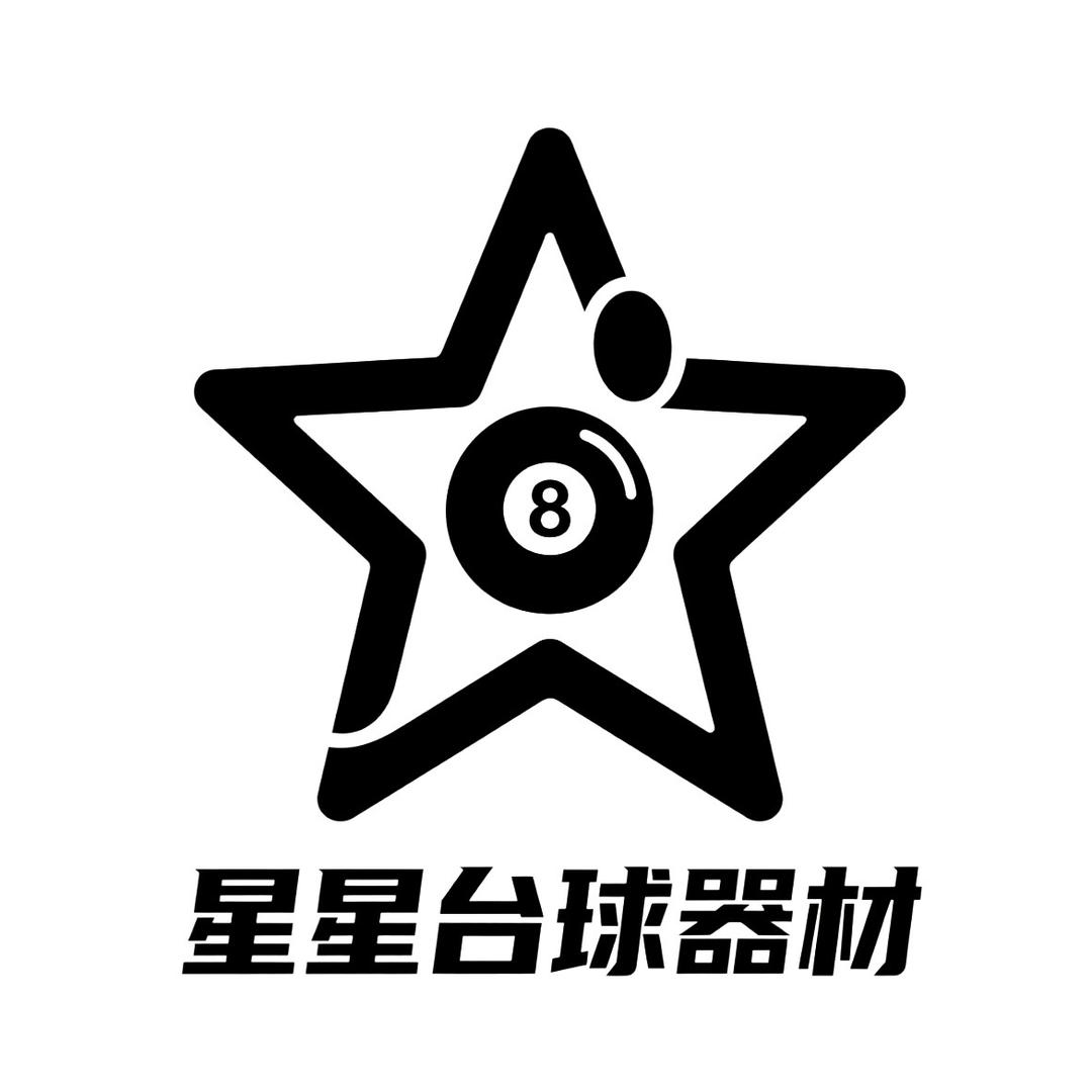 兰州新区星星台球(回收置换)