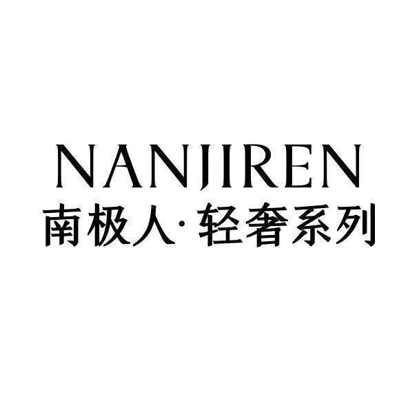南极人内衣旗舰店臻选号