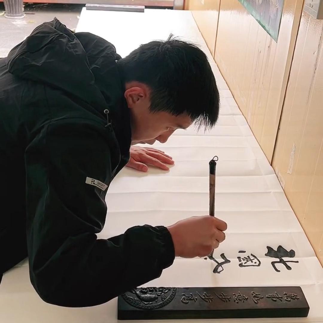 勐麟书法