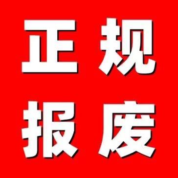 远大乌鲁木齐报废车回收中心