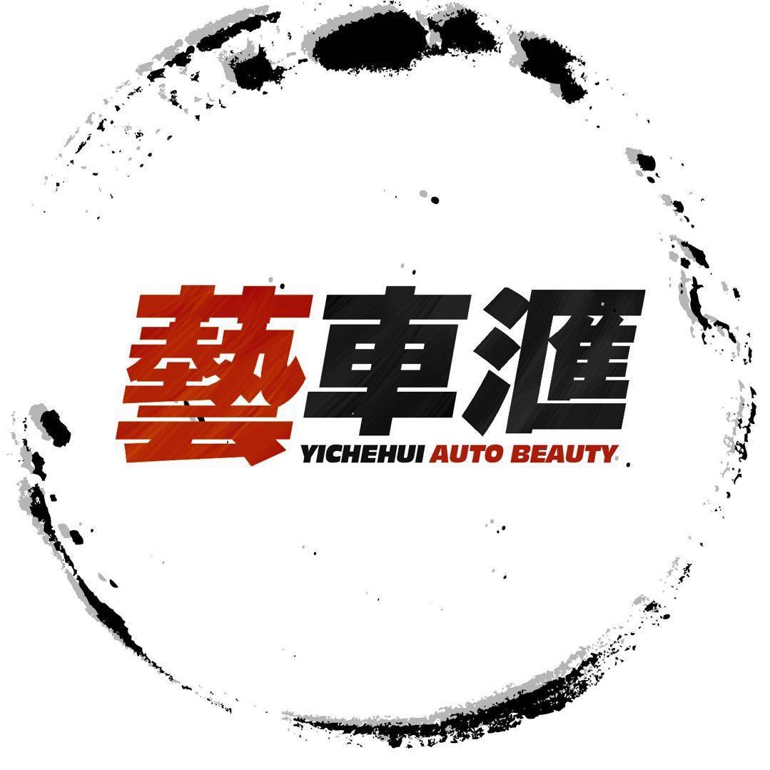 艺车汇XPEL旗舰店