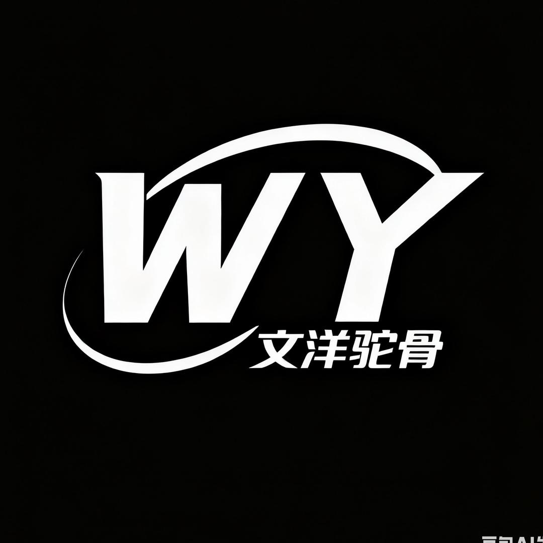 文洋驼骨工艺饰品
