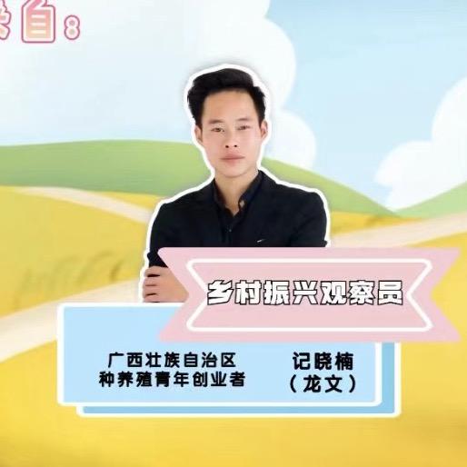 记晓楠（华林）