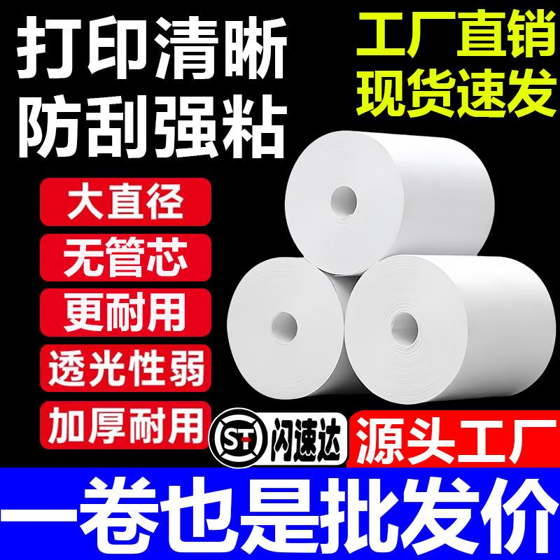 富必勤热敏收银纸工厂