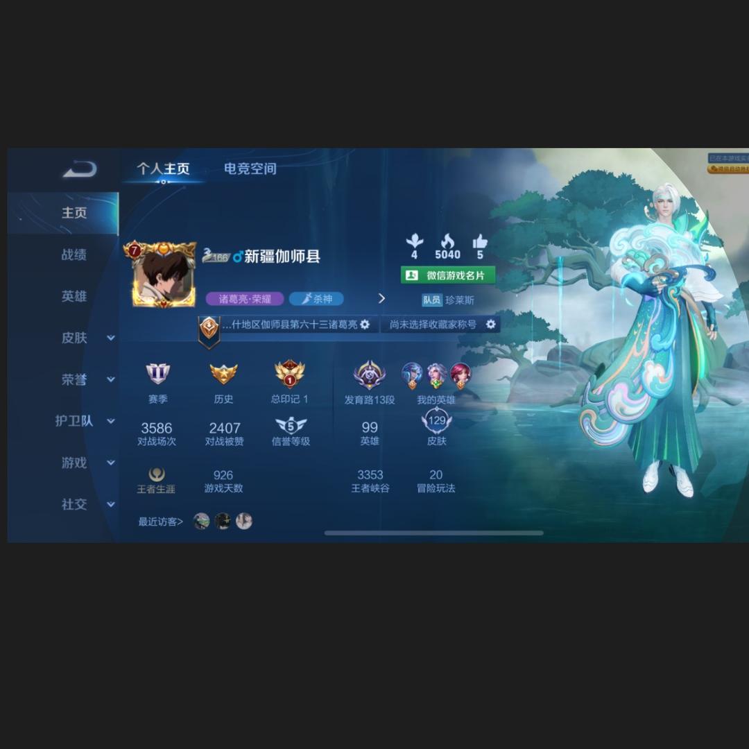 王者荣耀😘