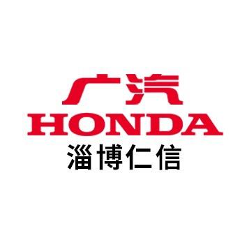 广汽本田新能源淄博仁信店
