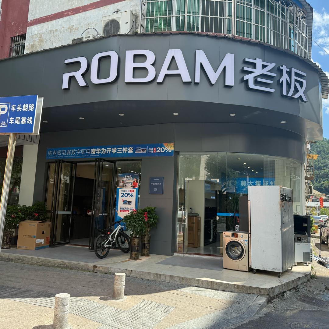 清流老板电器总代理