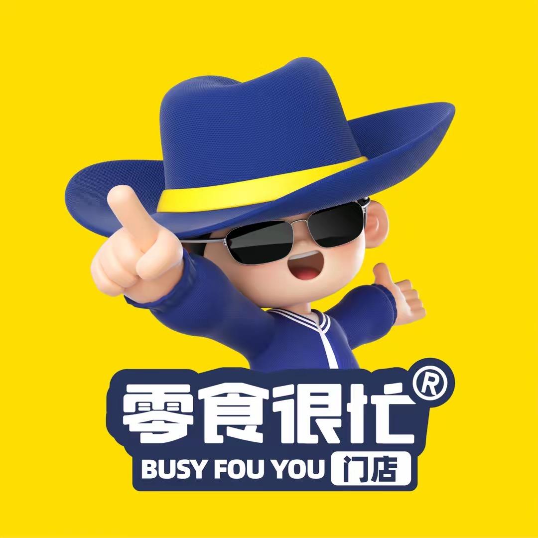 新化梅苑汽车站店零食很忙