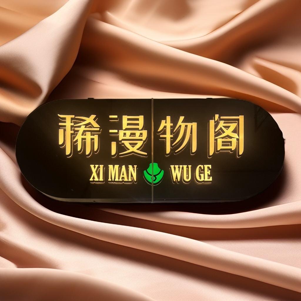 稀漫物阁精品穿戴甲