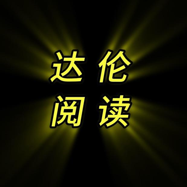 达伦外文阅读