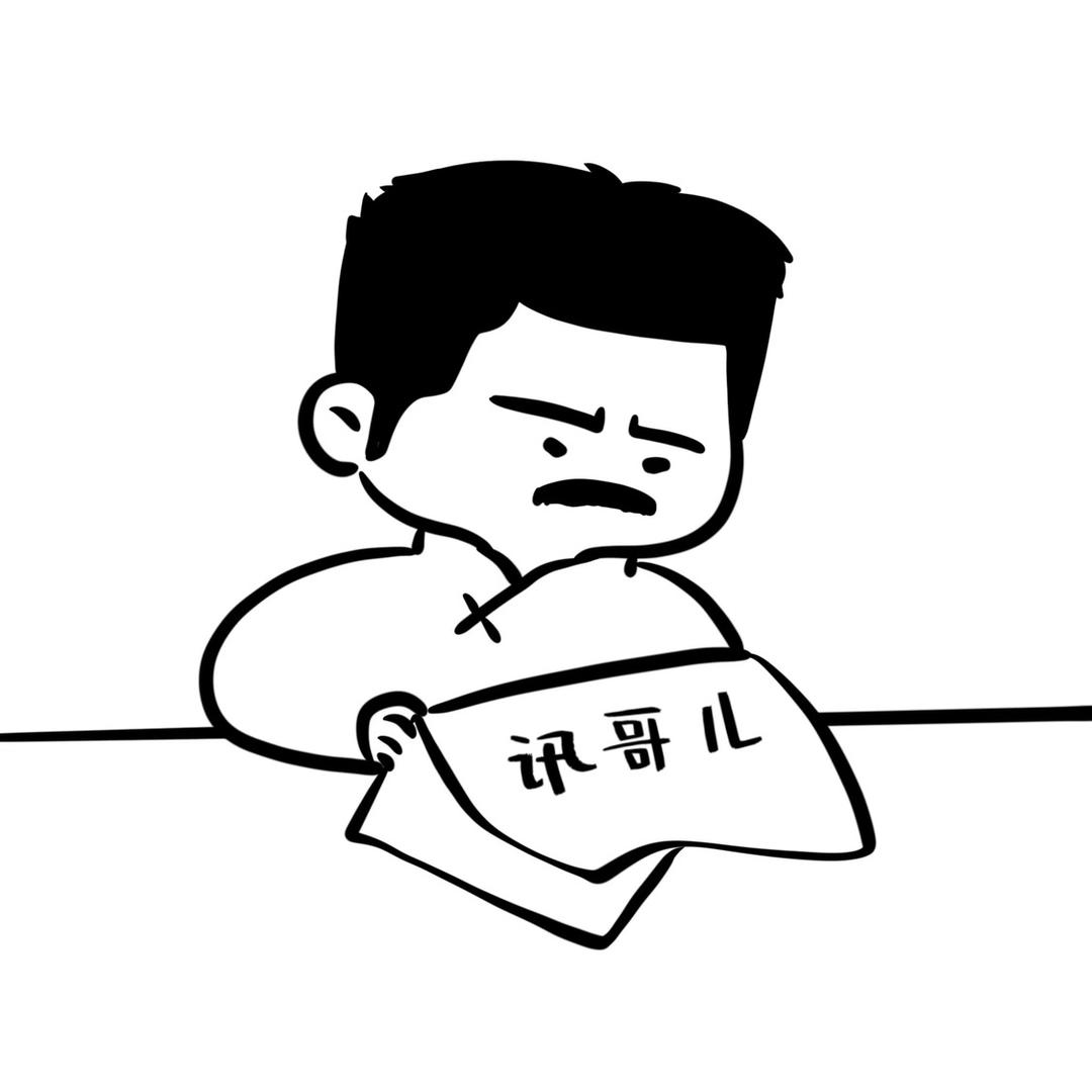 迅哥儿