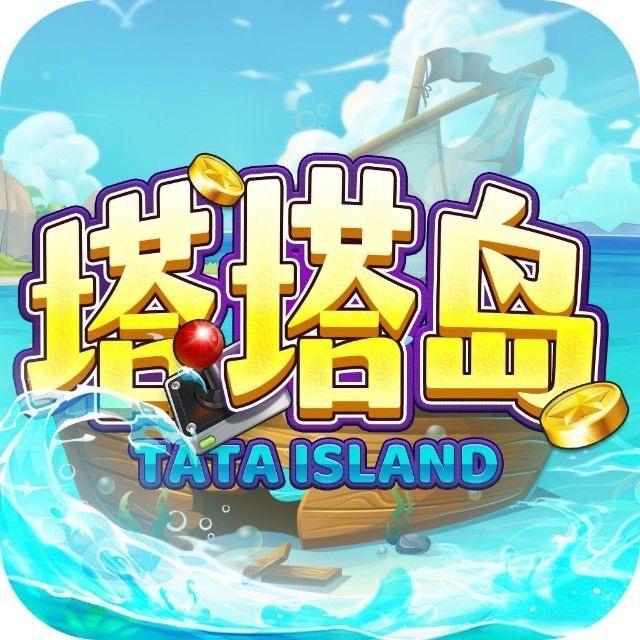 塔塔岛电玩