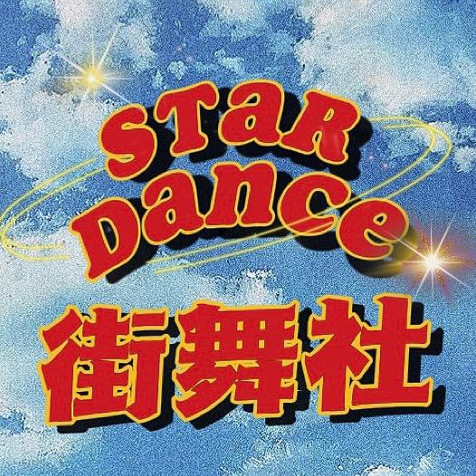 🌟Dance街舞社