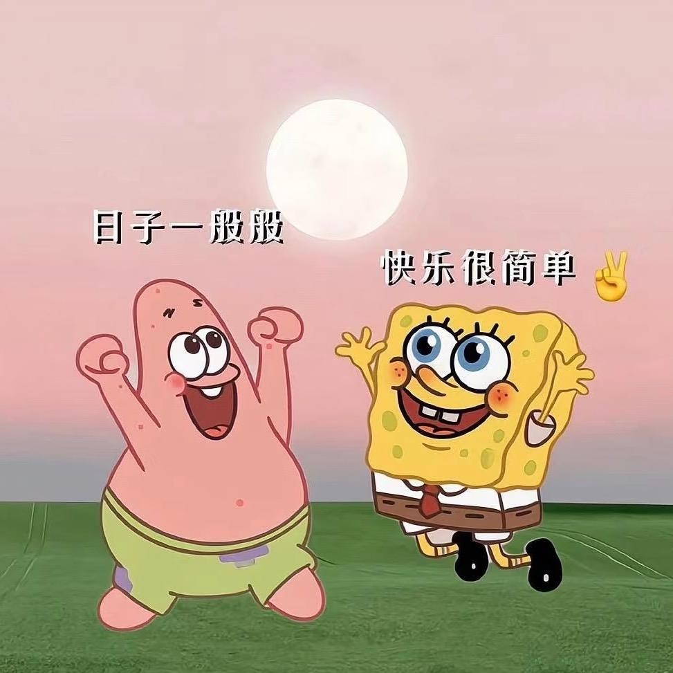 开心 快乐 自由