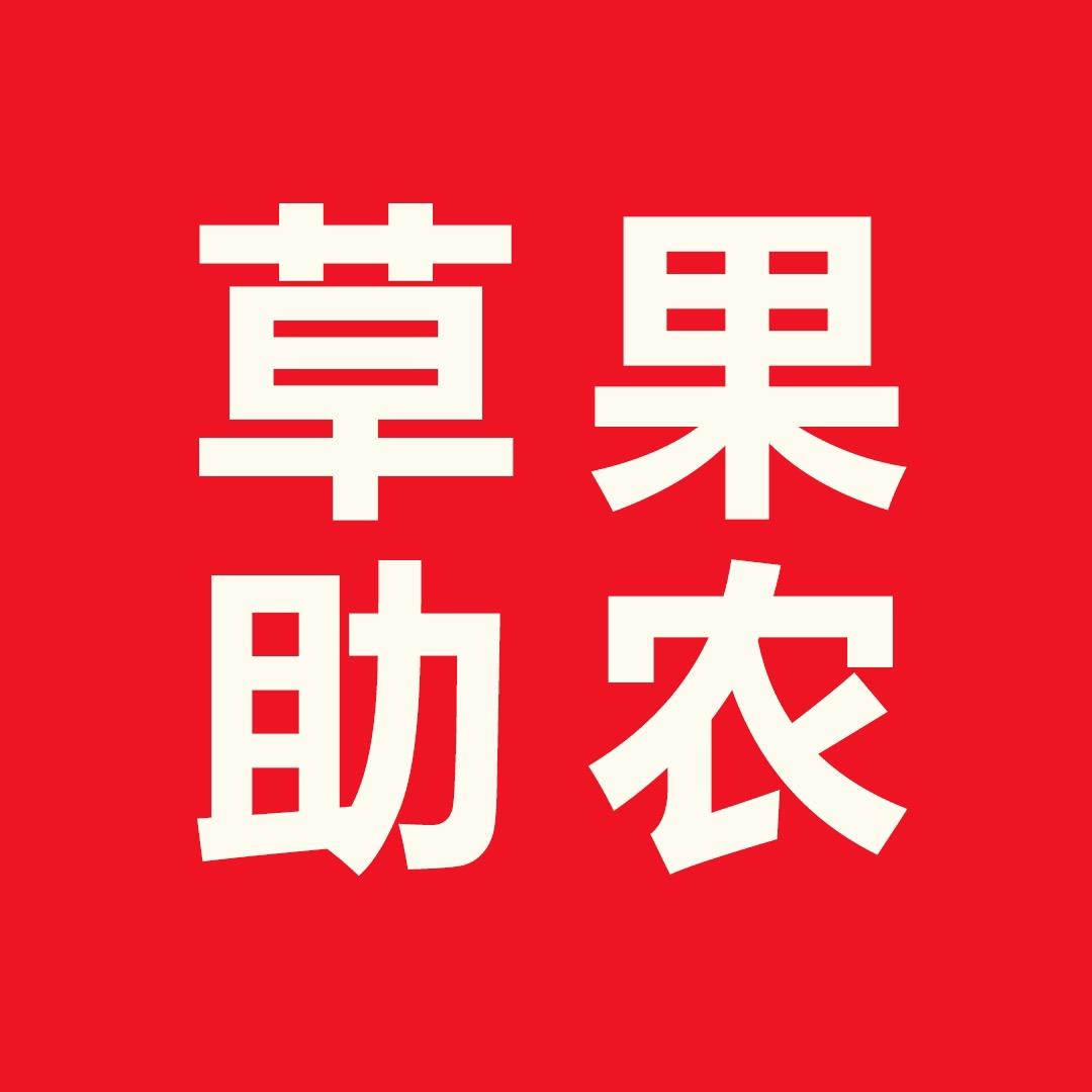 草果助农旗舰店