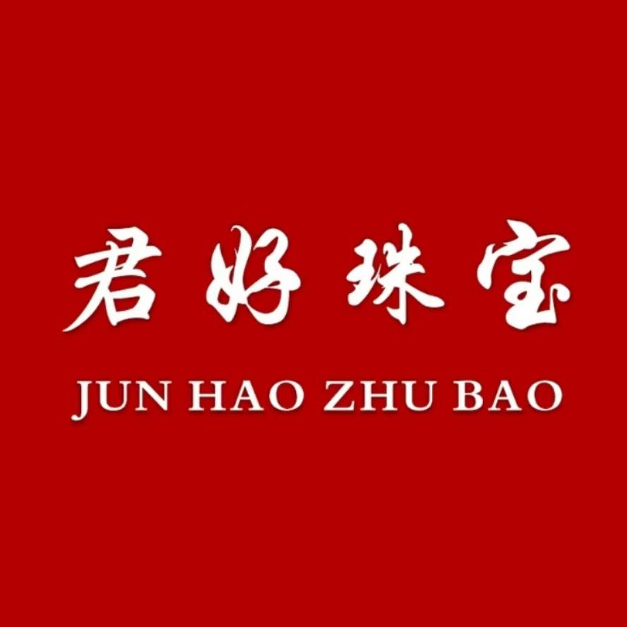 君好珠宝2店