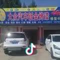 白元大众钣金烤漆
