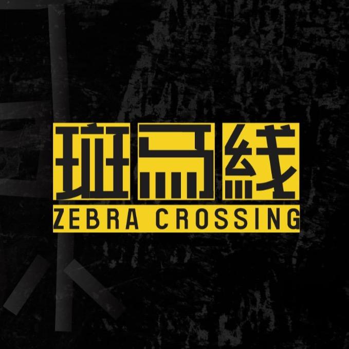 斑马线·Bv