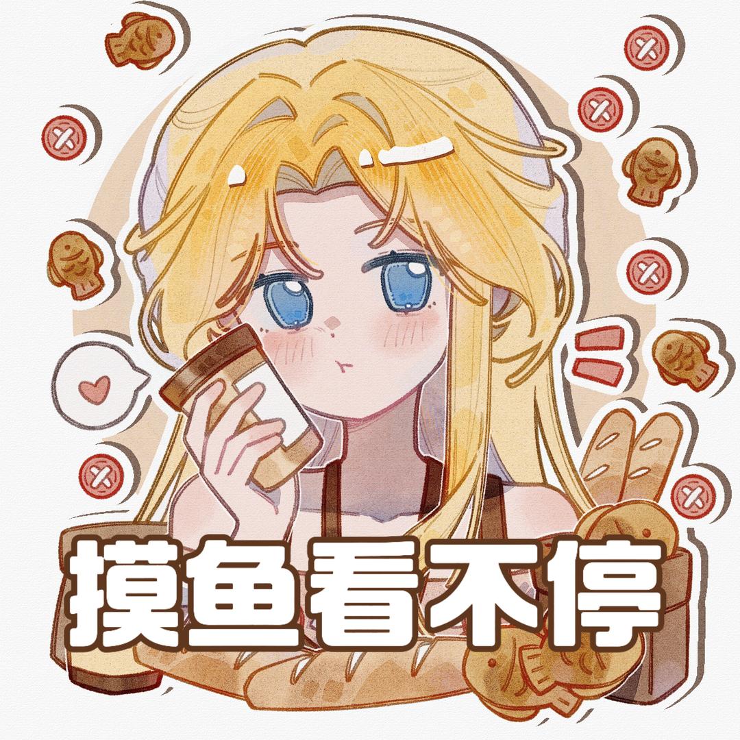 摸鱼看不停（好运版